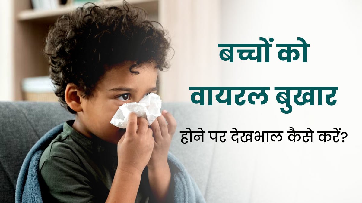 Viral Fever Me Bacchon Ko Kaunsi Dawa Di Jati Hai